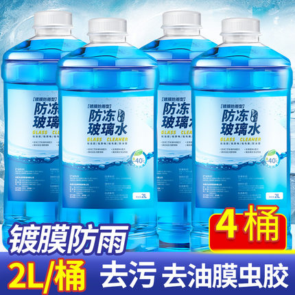汽车玻璃水四季通用大桶装去油膜虫胶零下防冻夏季去污清洁雨刮水