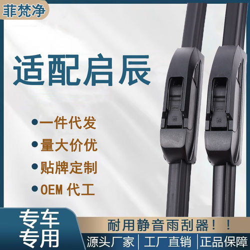 适用启辰T70X雨刮器D60原装T90星T60无骨R50厂m50v雨刷片D50胶条
