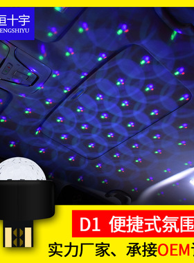 汽车内装饰LED灯 节奏灯小魔球舞台disco灯车载七彩USB氛围灯