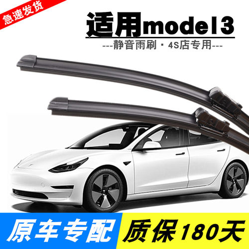 适用特斯拉model3雨刮器2019原装20/21款22/23年无骨原厂雨刷片条