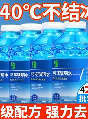 汽车玻璃水四季通用大桶装去油膜虫胶零下防冻夏季去污清洁雨刮水