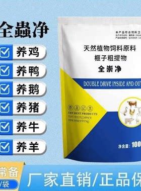 畜禽强效内外同驱饲料添加剂