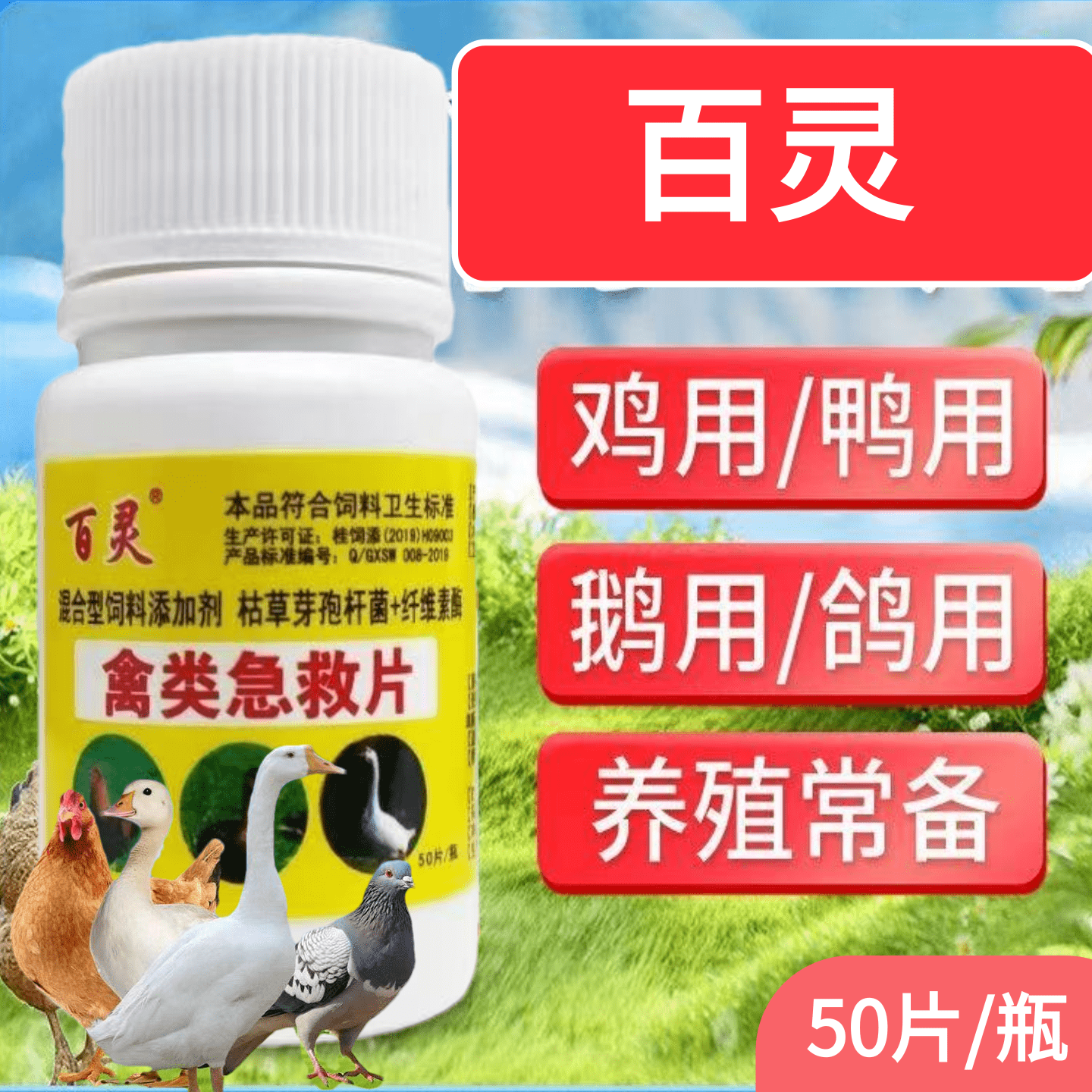 禽类鸡鸭鹅鸽子鹌鹑畜兔子牧农村散养家禽养殖畜牧养殖备用添加剂,畜牧/养殖物资,饲料添加剂,淘宝优惠券,粉丝福利购,淘宝优惠卷