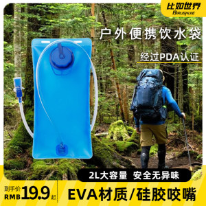 水袋户外便携2L徒步越野大容量运动储水袋登山加厚折叠软装饮水袋