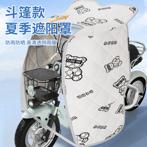 全包斗篷式防晒遮阳挡风被