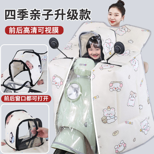 【双面可开透视窗】亲子款挡风被