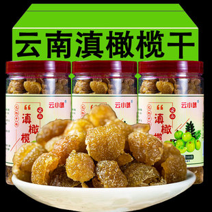 云南滇橄榄干去核纯肉余甘子特产休闲零食果脯酸甜罐装甘余子