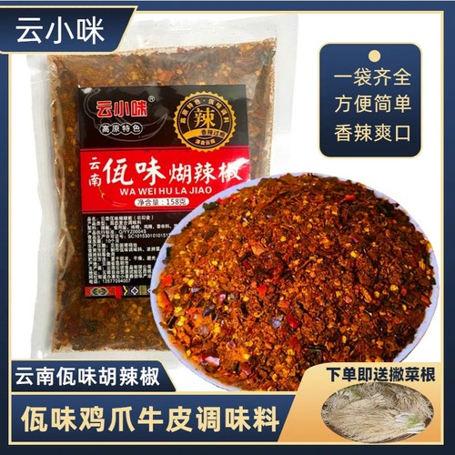 佤味鸡爪调料包云南撇菜根佤味鸡脚牛皮糊辣椒调味香辣独家配方