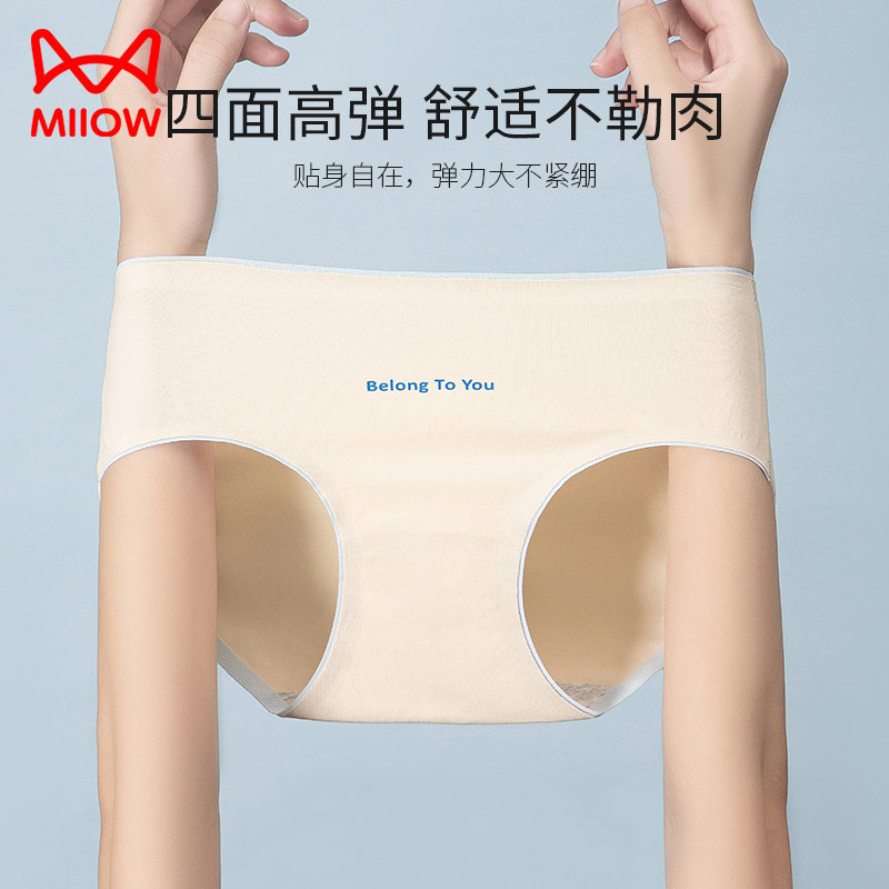 猫人纯棉女士内裤全棉抑菌无痕