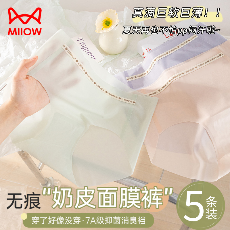 猫人冰丝无痕内裤女新款透气中腰