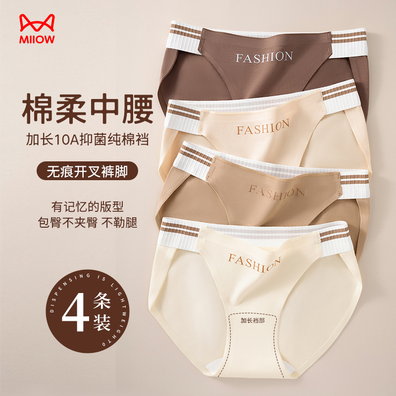 猫人无痕内裤女纯棉透气10A抗菌