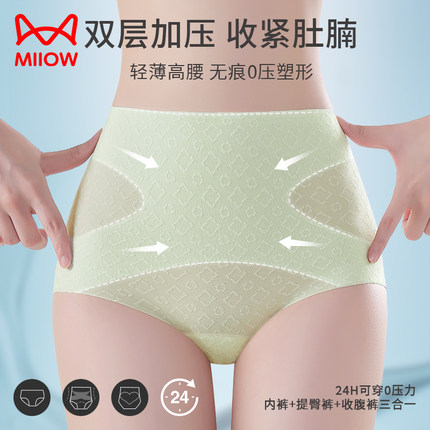 猫人无痕冰丝内裤女高腰收腹提臀收小肚子全棉7A抑菌裆三角短裤头