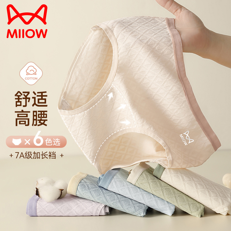 猫人三角裤全棉抗菌加长裆高腰