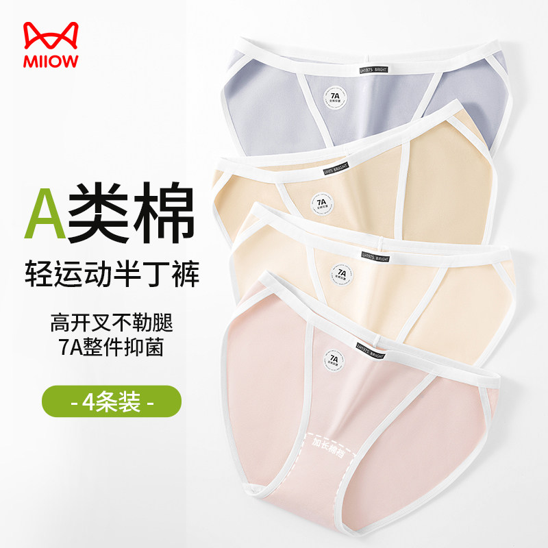 猫人内裤女士纯棉2025新款夏季薄款纯棉加长裆高开叉不勒腿三角裤,女士内衣/男士内衣/家居服,女三角裤,淘宝优惠券,粉丝福利购,淘宝优惠卷