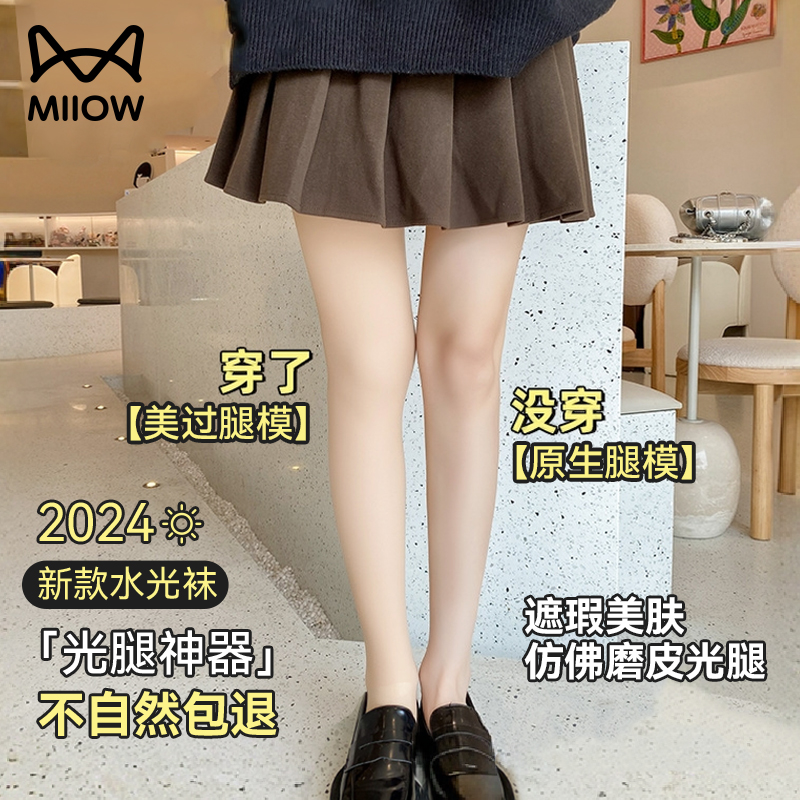 猫人光腿神器2024秋冬新款水光袜