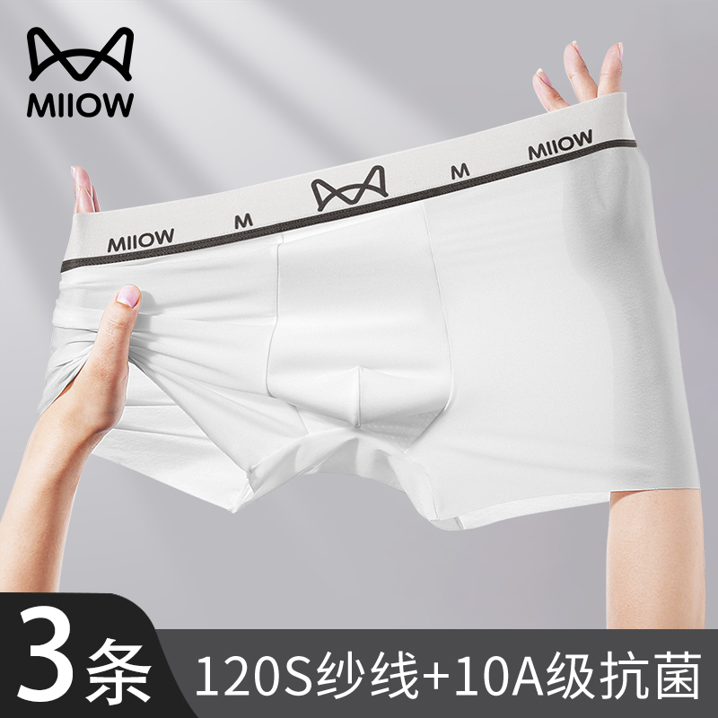 猫人男士冰丝内裤2025夏季超薄