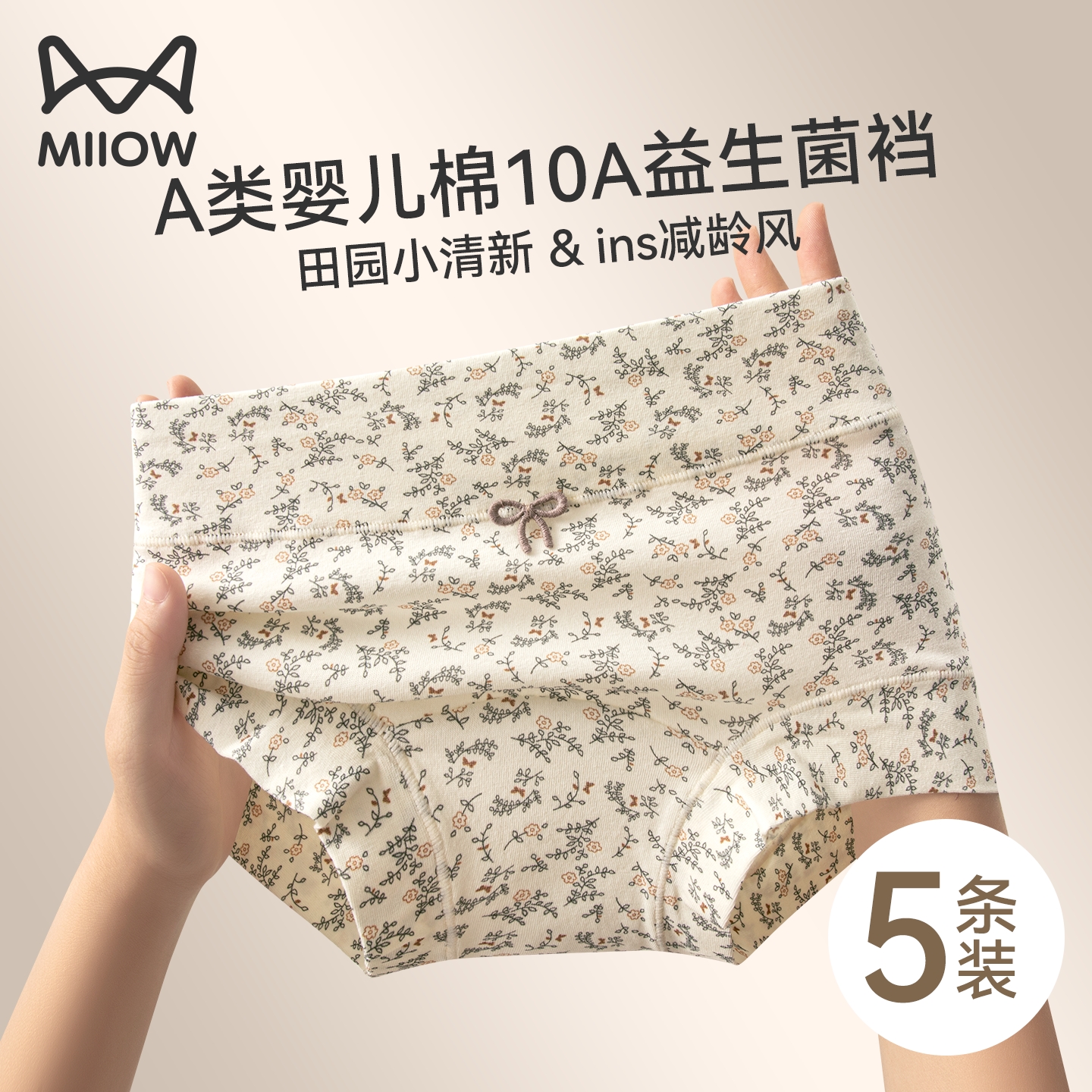 猫人纯棉碎花内裤女款全棉抗菌裆