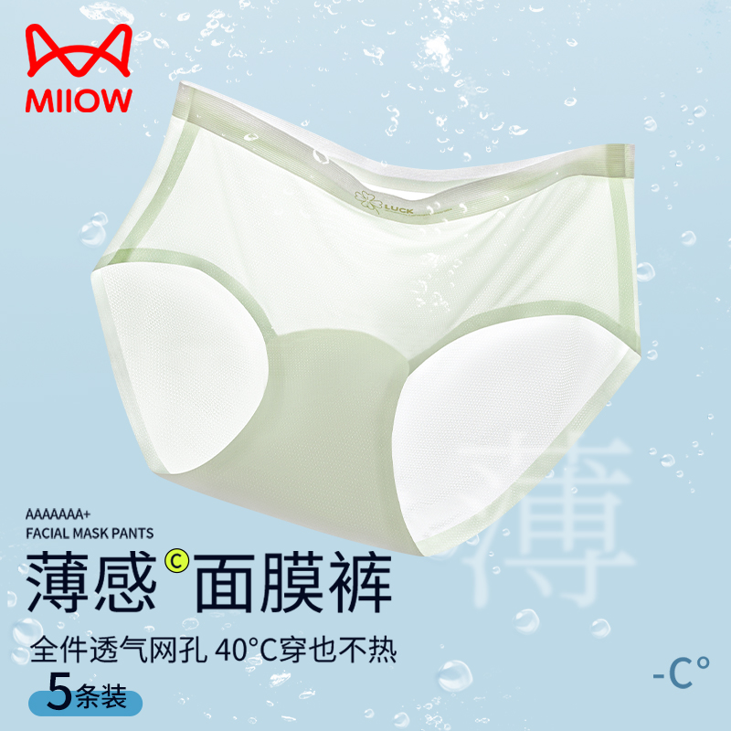 猫人冰丝无痕内裤女夏季薄款