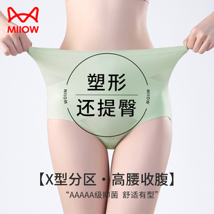 猫人收腹提臀高腰内裤 女强力收小肚子冰丝无痕纯棉抑菌裆三角短裤