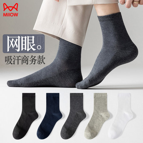 猫人男士经典休闲袜柔软轻薄网眼透气吸湿排汗防臭商务运动中筒袜