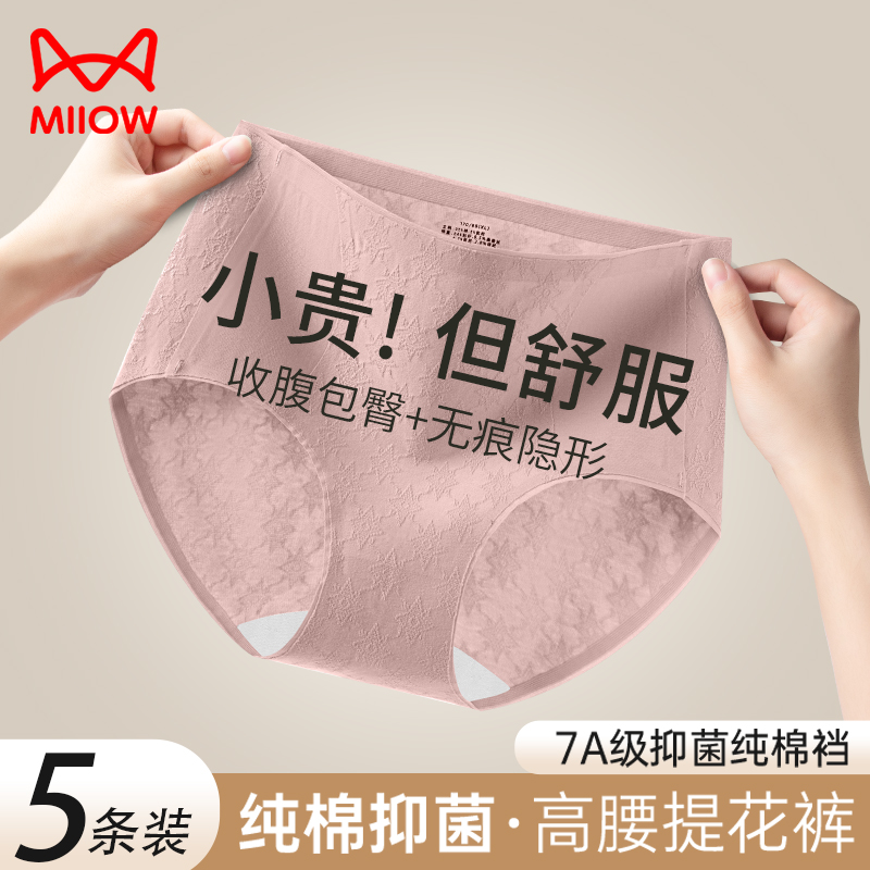 猫人纯棉内裤女无痕高腰收腹