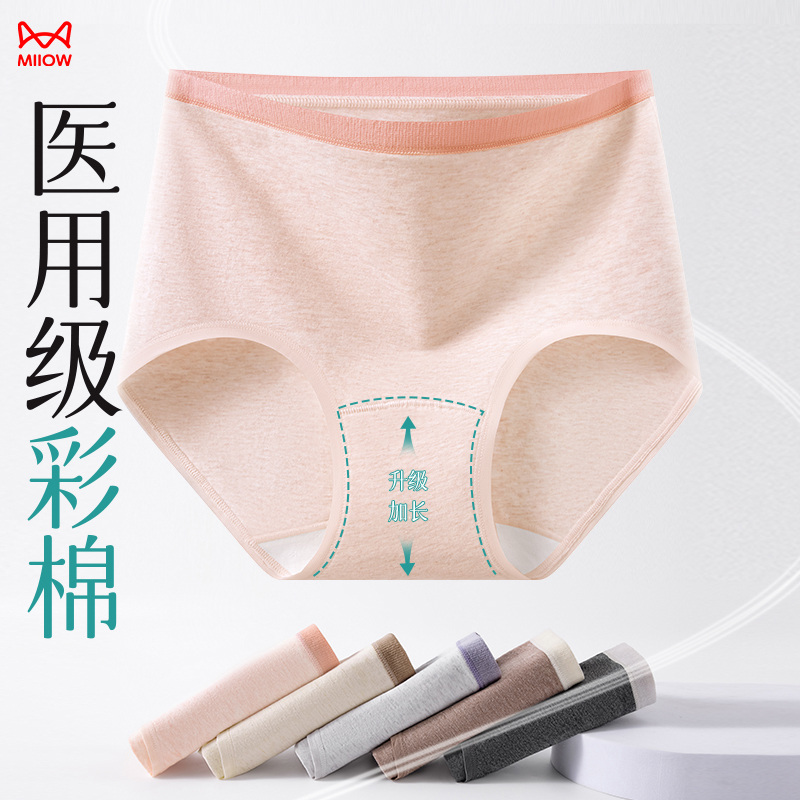 猫人医用级A类原棉内裤加长裆