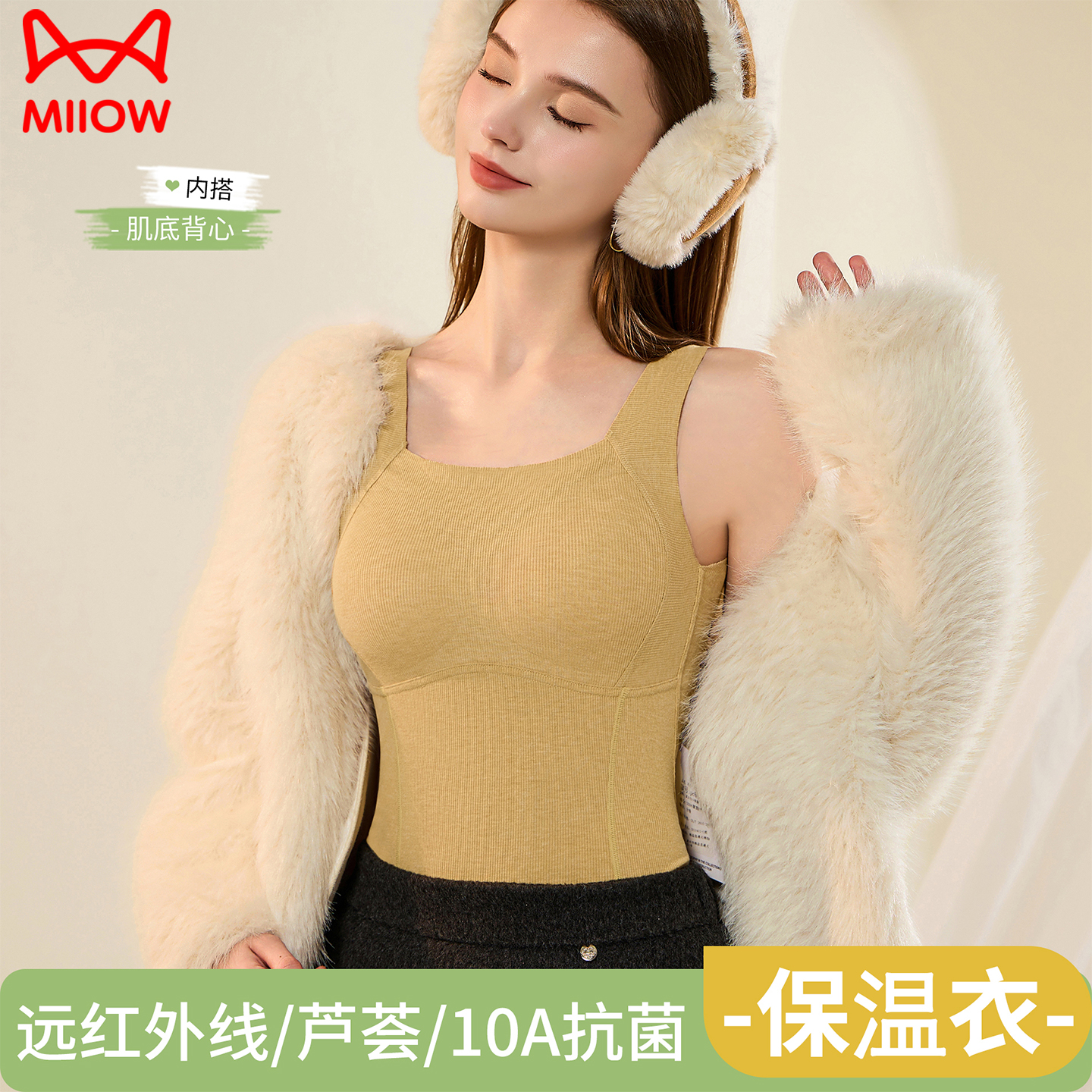 猫人保暖背心女免穿内衣10A抑菌