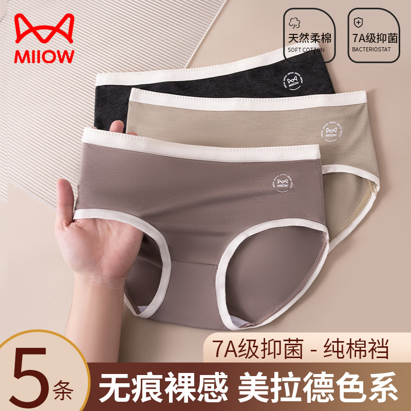 猫人内裤女士纯棉抑菌裆中腰美拉德运动无痕不夹臀全棉女生短裤头,女士内衣/男士内衣/家居服,女三角裤,淘宝优惠券,粉丝福利购,淘宝优惠卷
