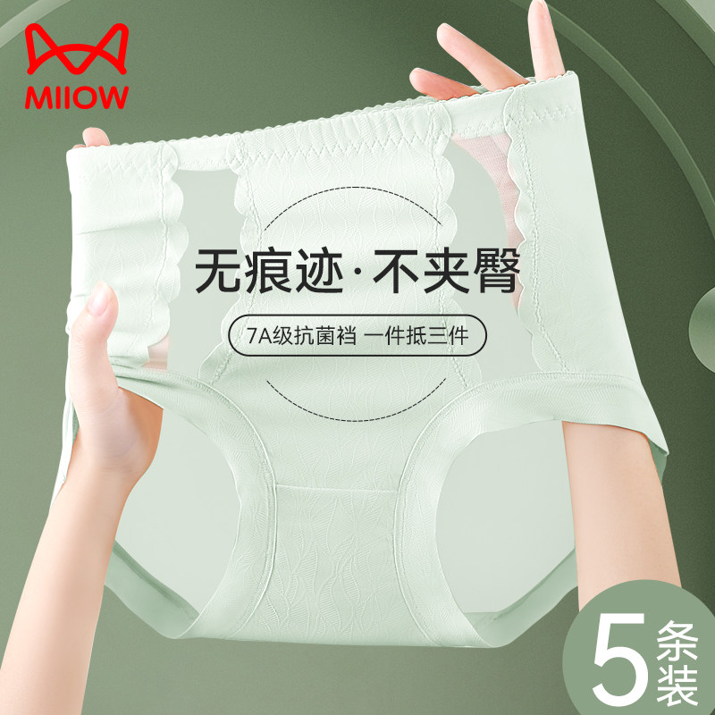 猫人高腰内裤女士收腹提臀夏季裸感冰丝短裤无痕凉感防夹臀三角裤,女士内衣/男士内衣/家居服,女三角裤,淘宝优惠券,粉丝福利购,淘宝优惠卷
