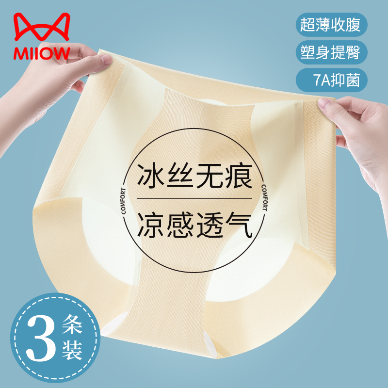 猫人高腰收腹内裤女冰丝无痕提臀