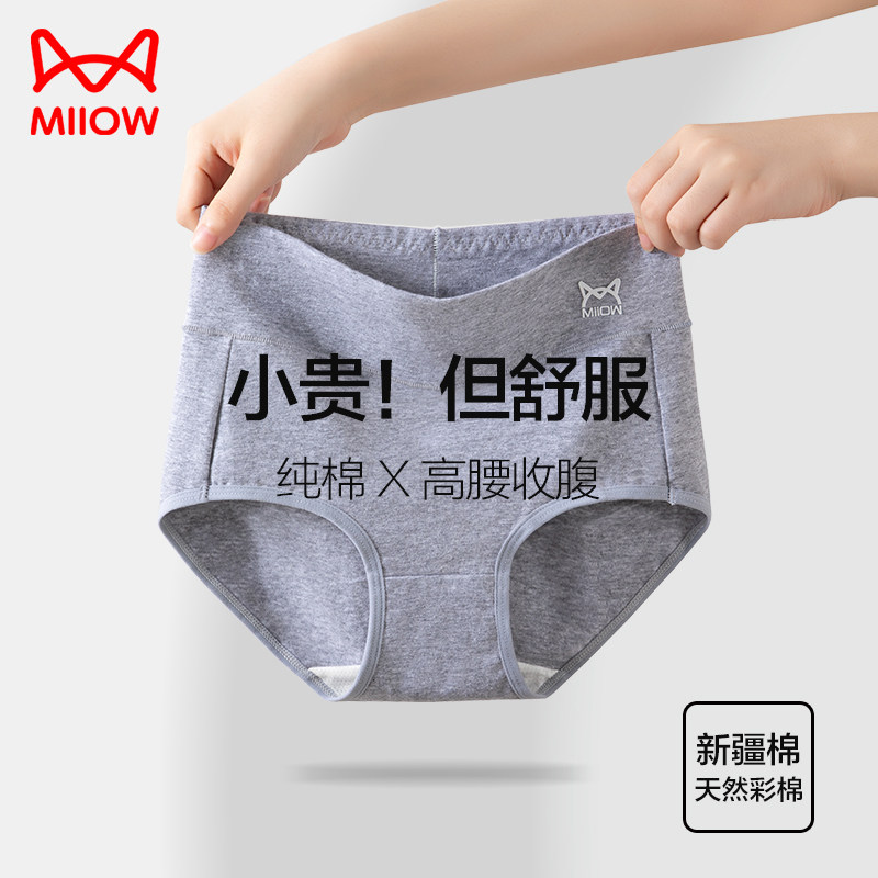 猫人高腰女士内裤纯棉收腹提臀抗菌透气无痕收小肚子三角裤短裤头,女士内衣/男士内衣/家居服,女三角裤,淘宝优惠券,粉丝福利购,淘宝优惠卷