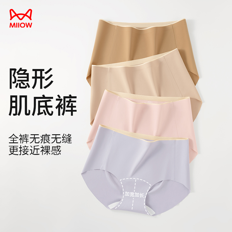 猫人无痕内裤女10A级抗菌纯棉裆2025新款冰丝透气瑜伽运动三角裤