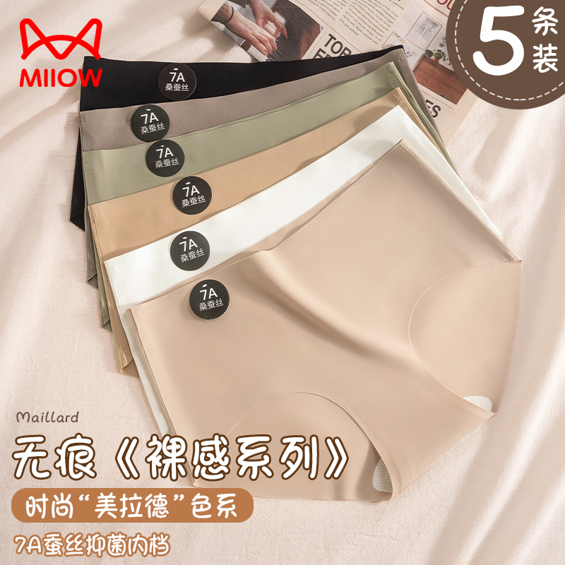 猫人美拉德内裤女士无痕中腰蚕丝