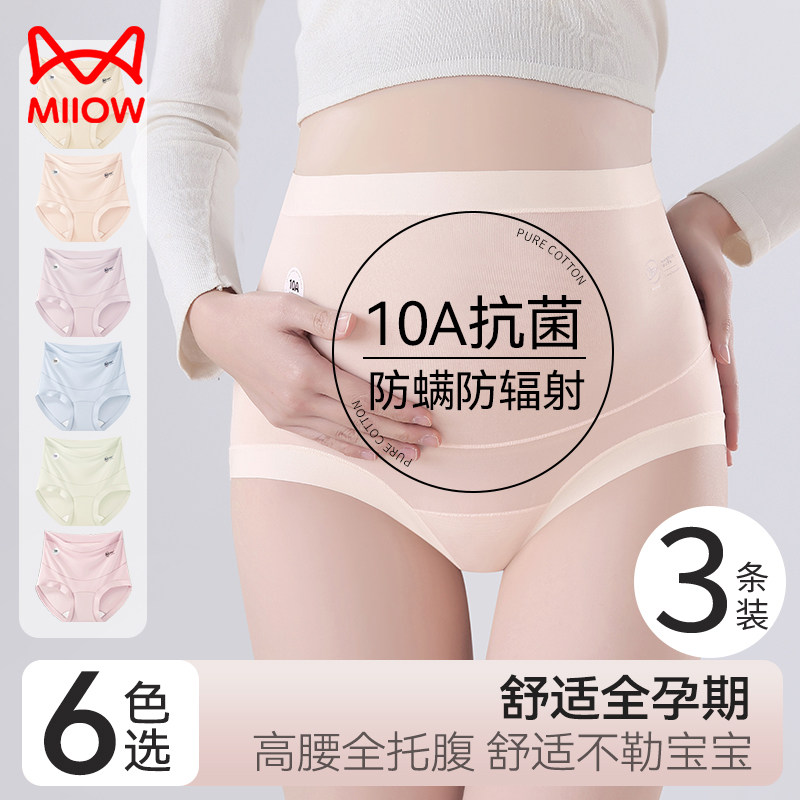 猫人孕妇内裤高腰薄款纯棉抗菌档