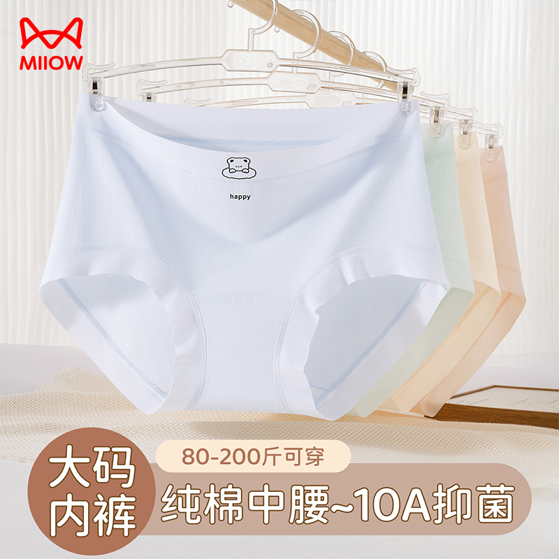 猫人女生无痕透气纯棉抑菌内裤