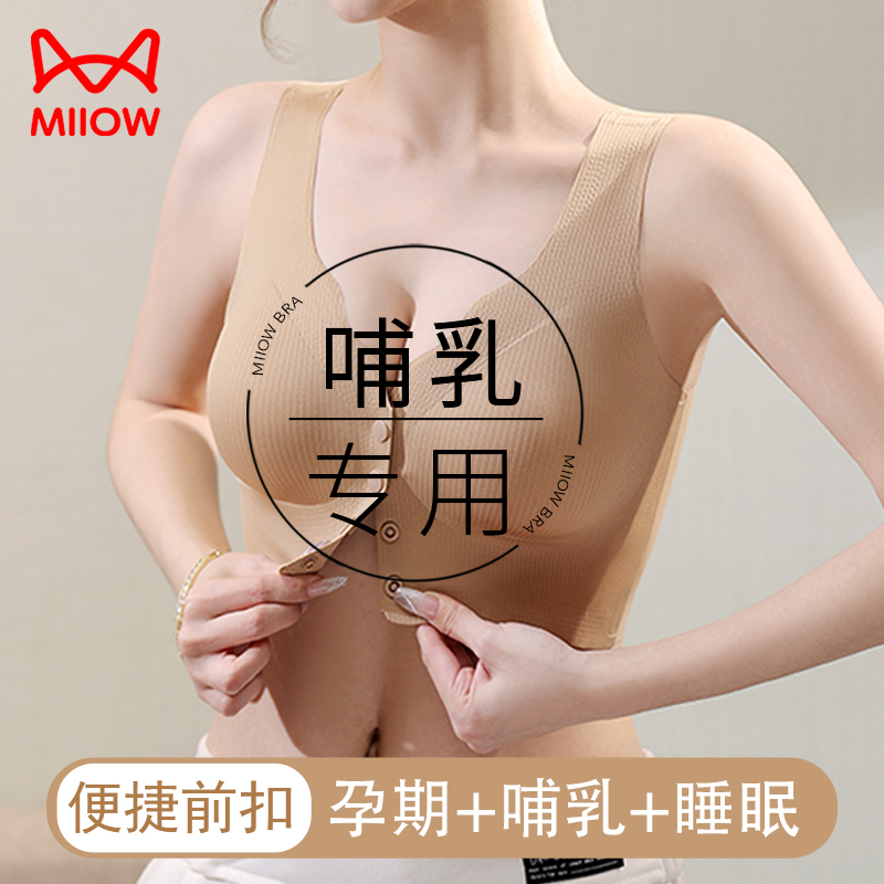 猫人前开扣哺乳内衣女防下垂聚拢