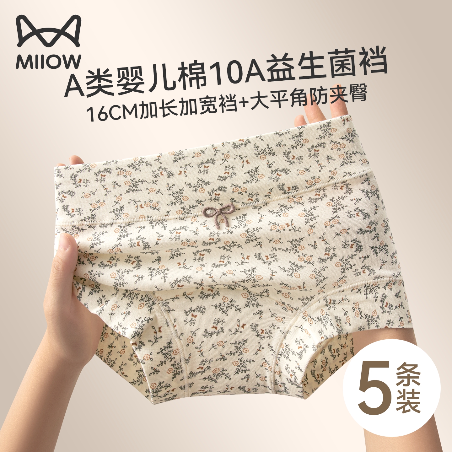 猫人纯棉内裤女士全棉抑菌加长档