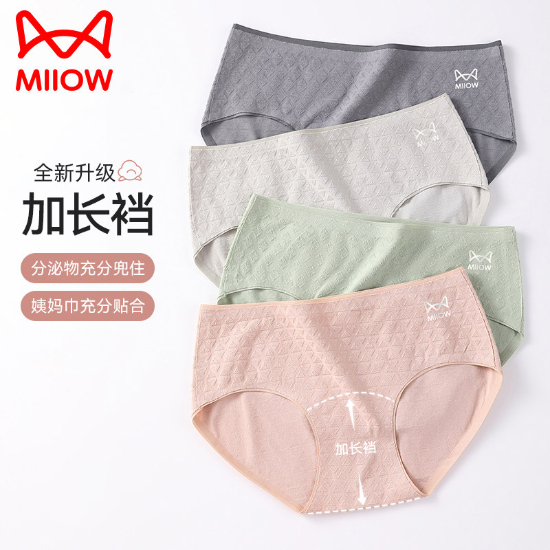 猫人纯棉女士内裤中腰全棉加长抗菌底裆大码女三角短裤头,女士内衣/男士内衣/家居服,女三角裤,淘宝优惠券,粉丝福利购,淘宝优惠卷