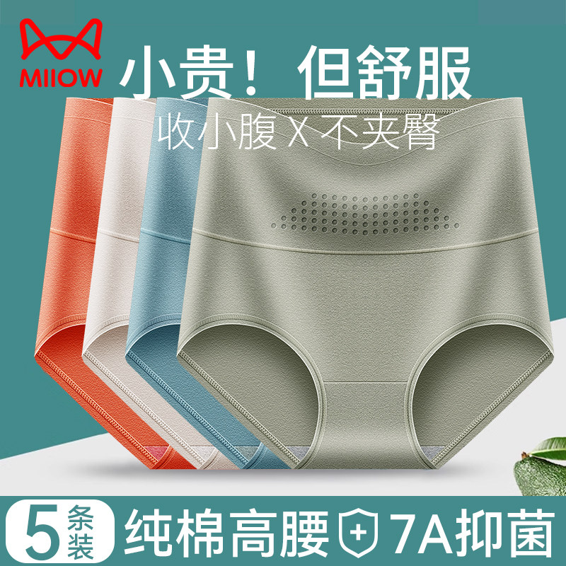 猫人高腰内裤女士纯棉抑菌裆收腹提臀少女生大码新款三角短裤,女士内衣/男士内衣/家居服,女三角裤,淘宝优惠券,粉丝福利购,淘宝优惠卷