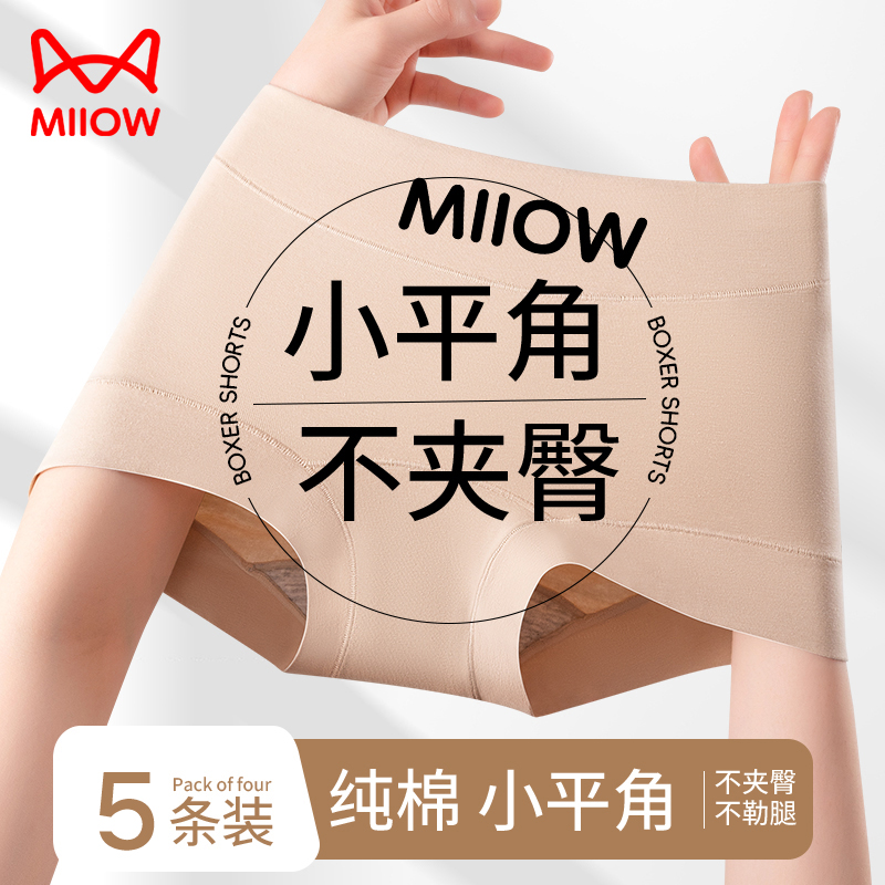 猫人纯棉内裤女士全棉抑菌