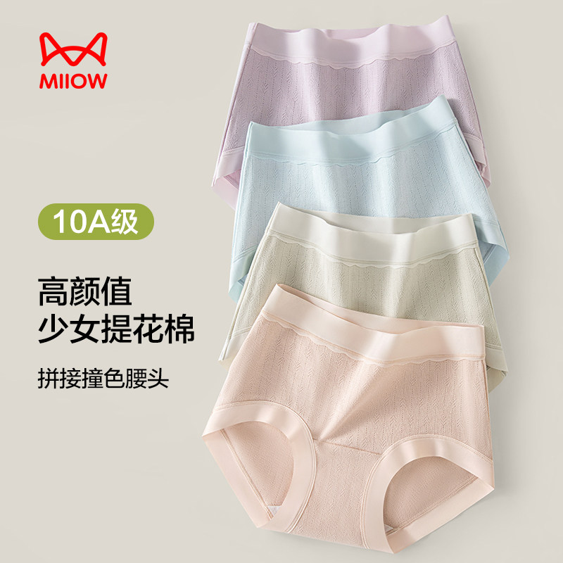 猫人内裤女石墨烯抑菌纯棉档中腰无痕高弹透气抗菌棉质三角短裤头,女士内衣/男士内衣/家居服,女三角裤,淘宝优惠券,粉丝福利购,淘宝优惠卷