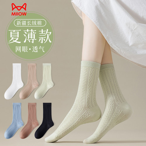 猫人网眼透气防臭吸汗中筒袜
