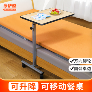 康护佳加厚钢制护理床病床移动餐桌可升降床边电脑桌康复桌喂饭