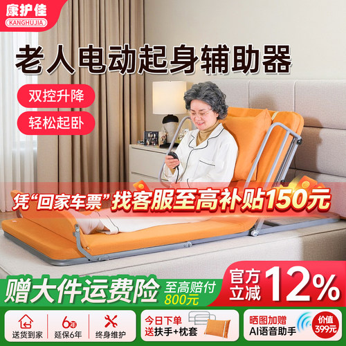 多功能老人电动升降床垫辅助起身