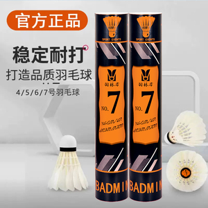 正品羽毛球耐打王7号4/5/6号稳定防风训练比赛专用12只装耐打鸭毛