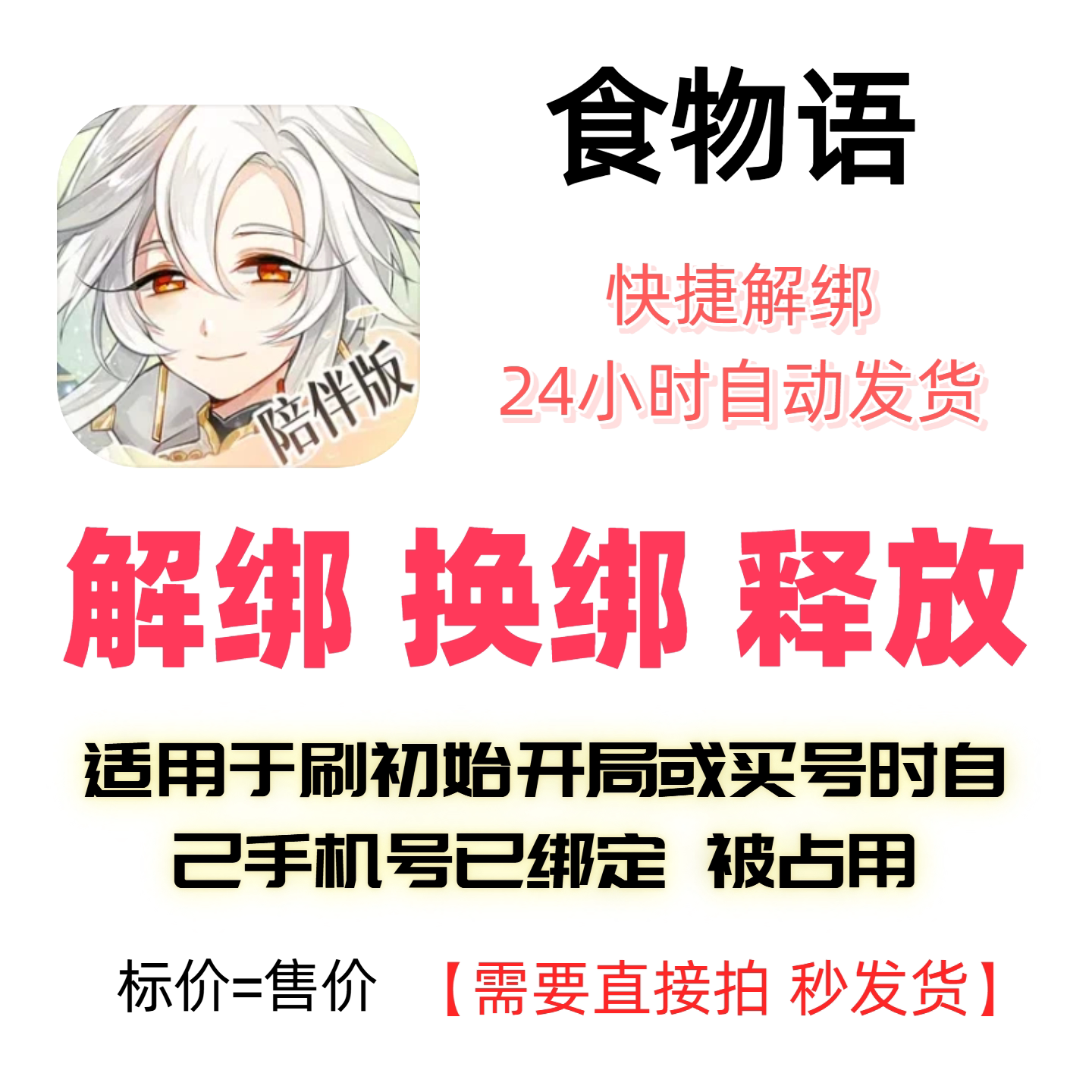 食物语解绑换绑奥奇传说解绑释放绑定号码刷初始