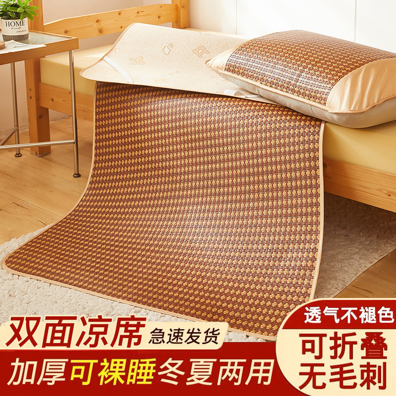 可折叠学生凉席夏季冰丝席藤席宿舍单人草席上下铺寝室专用席子,床上用品,藤席,淘宝优惠券,粉丝福利购,淘宝优惠卷