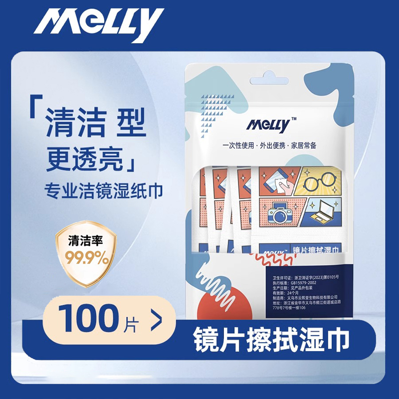 【麦里】一次性眼镜清洁湿巾