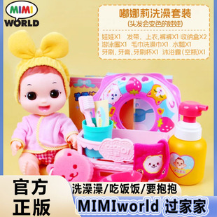 mimiworld嘟娜莉洗澡玩具套装仿真洋娃游泳圈儿童吃饭女孩过家家