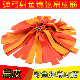 扁皮射鱼皮筋弹弓打鱼射鱼神器强力扁皮筋厚射鱼镖高弹力宽皮筋组